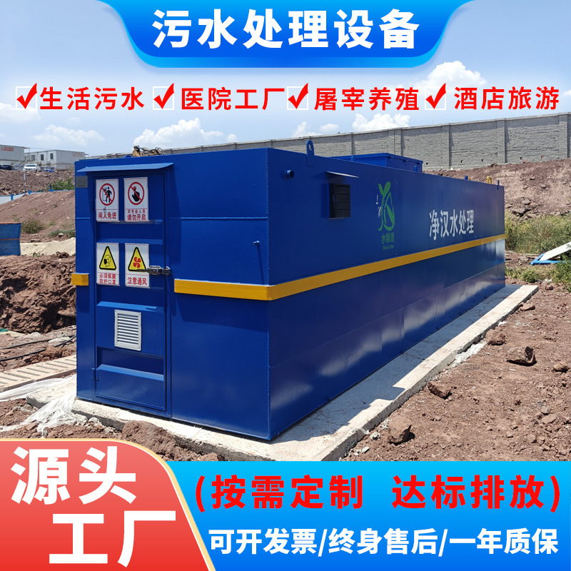 Wastewater Treatment Equipment All-In-One Hospital Highway Domestic Sewage Treatment 5-120t Standard Sewage Equipment Factory