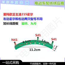 新国标加长霍尔215霍尔线路板 爱玛小乔小牛新国标金宇星电机霍尔