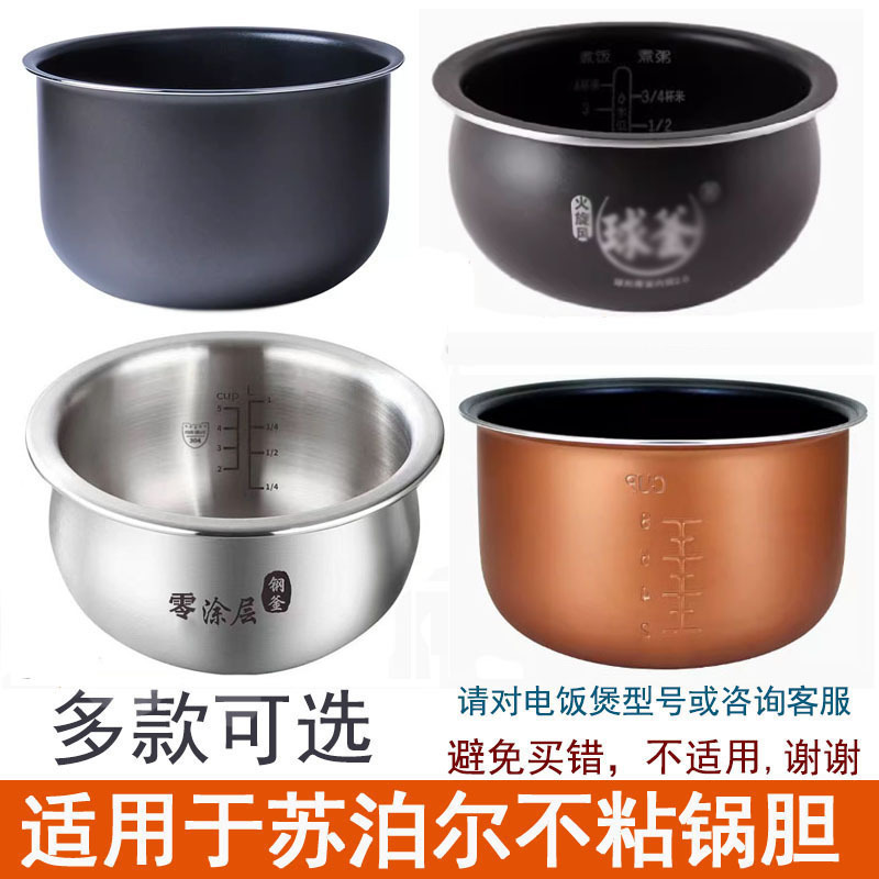 Suitable for Supor Rice Cooker Inner Pot 1.8L1.6L2L3L4L5L6L Non-Stick Electric Pressure Cooker Ball Kettle Stainless Steel Suitable for Supor Rice Cooker Inner Pot 1.8L1.6L2L3L4L5L6L Non-Stick Electric Pressure Cooker Ball Kettle Stainless Steel