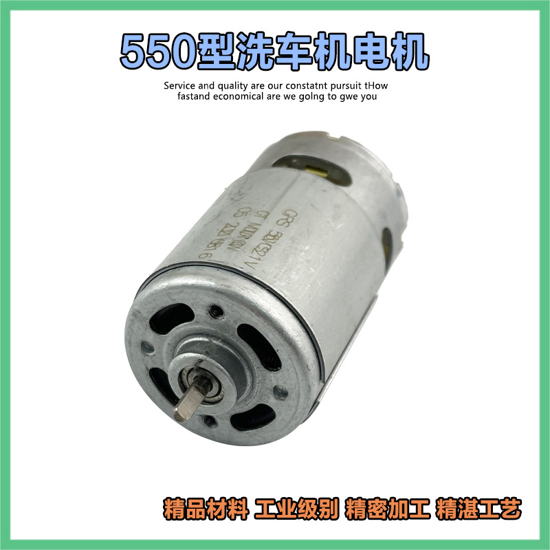 洗车机水枪纯铜550型电机24V21V马达高压洗车水泵喷水枪550型电机