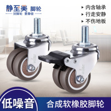 双轮1.5寸2寸M10M12丝杆万向轮托盘脚轮AGV轮子医疗台车病床角轮