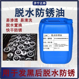 正邦金属防锈油工业长期防锈油轴承脱水防锈油防锈