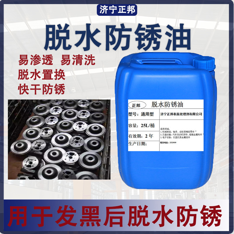 Customized Metal Surface Dehydrating Anti-Rust Oil, Mold Quick-Drying Thin-Layer Anti-Salt Mist Agent, Volatile Anti-Rust Agent Customized Metal Surface Dehydrating Anti-Rust Oil, Mold Quick-Drying Thin-Layer Anti-Salt Mist Agent, Volatile Anti-Rust Agent 