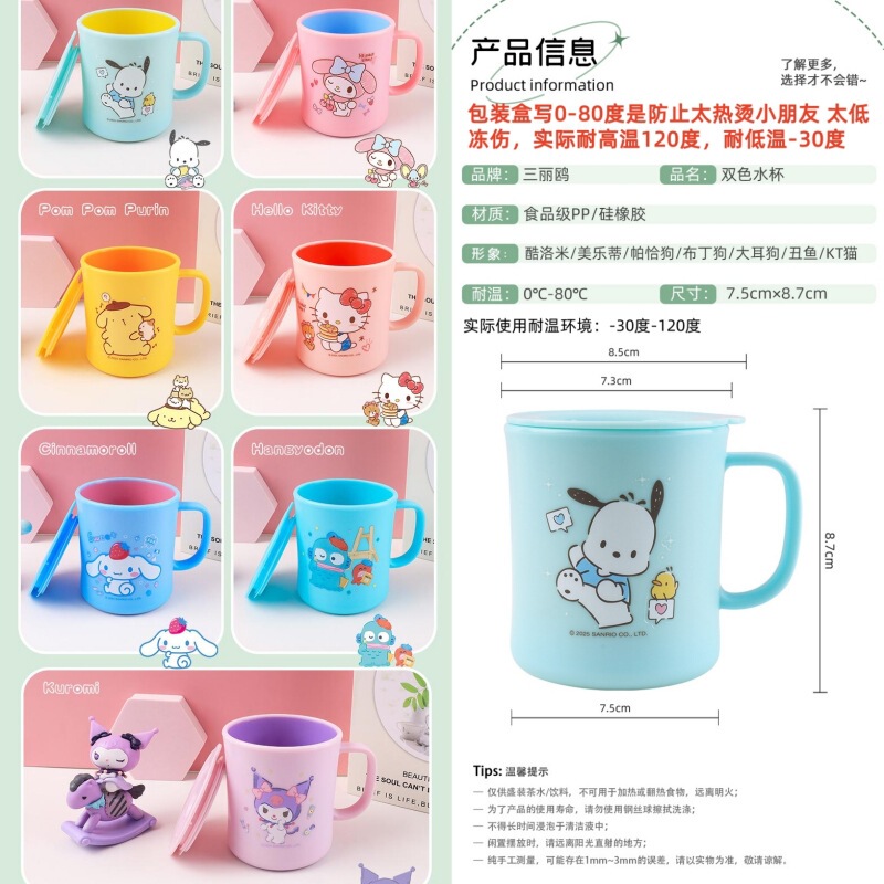 サンリオ クロミ ハローキティ 子供用ウォーターカップ PP 落下防止・耐熱 飲料水・ミルクカップ マウスウォッシュカップ 幼稚園カップ|undefined