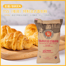 烘焙材料王后法式面包粉T55传统法式面粉25KG/包皇后粉批发