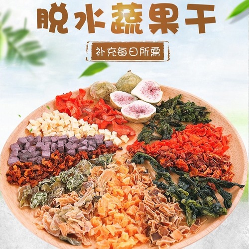 Taobao source of goods, rabbit, chinchilla, guinea pig, hamster, vegetables, cabbage, purple potato grains, pumpkin bulk grain snacks
