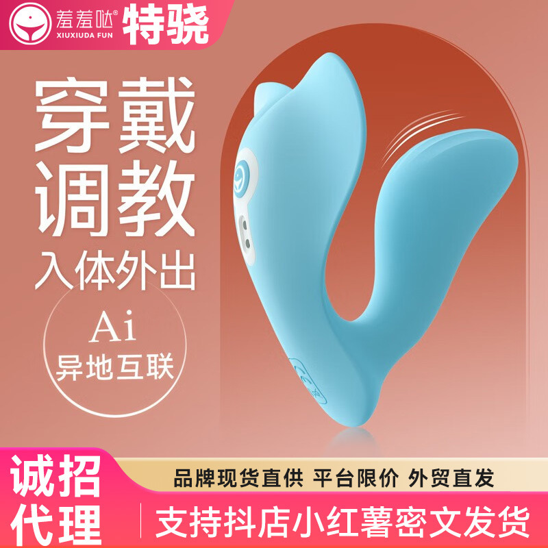 Shame Small Sea Whale pro Invisible Shade Cover for Going Out to Teach Women's app Egg Jumping Wear Butterfly Underwear Masturbator