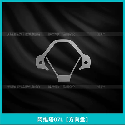 screen tempered film, modification accessories | Car interior film - avita-07lsteering-wheel