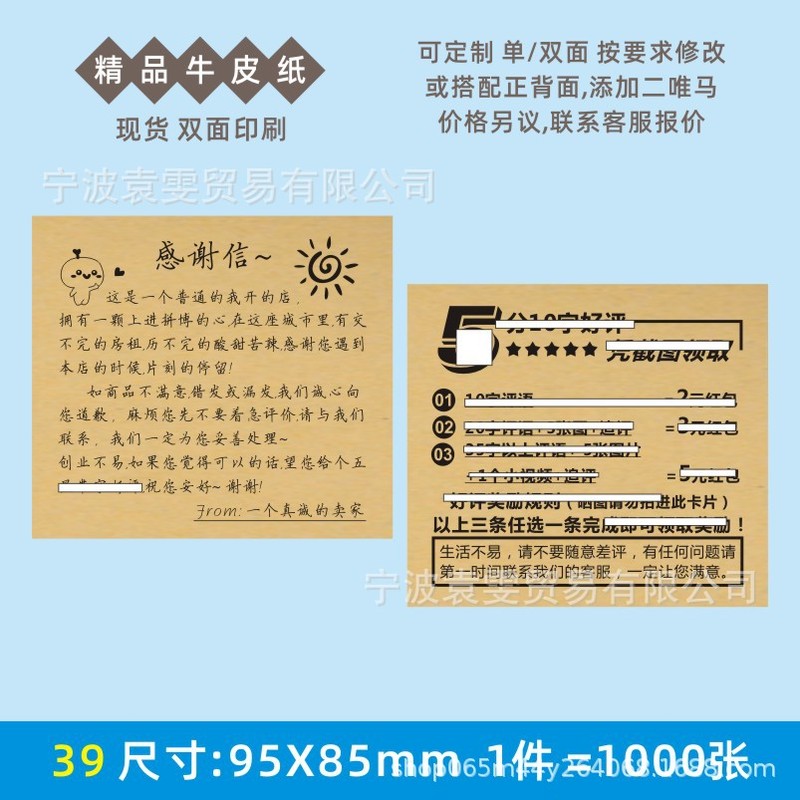模造手書きレトロなクラフト紙感謝状お詫び印刷製品返品および交換アフターセールスカード説明書|undefined