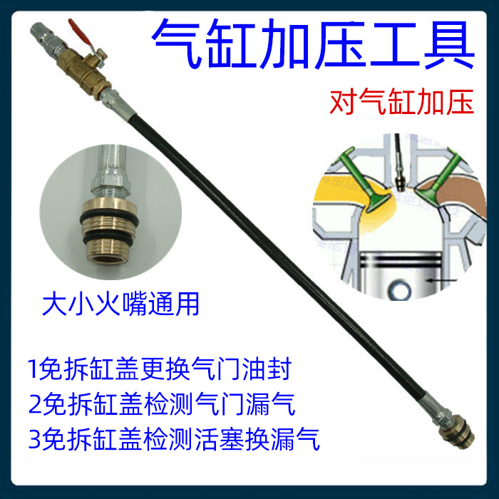 气缸加压工具气门漏气检测工具气缸漏气检测工具
