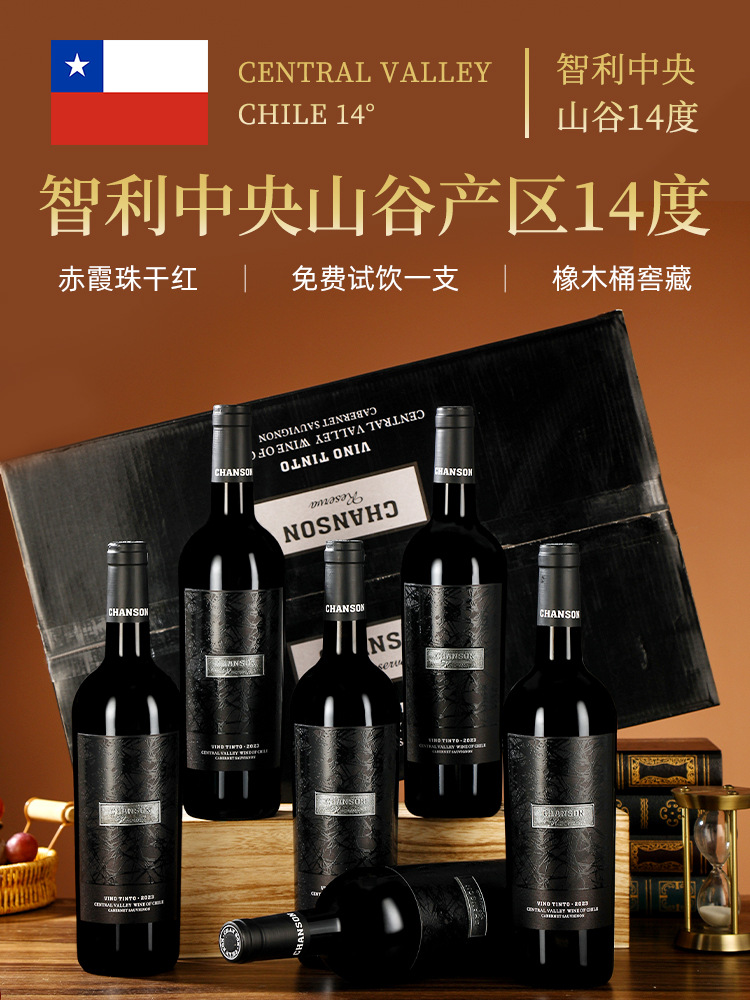 智利进口红酒整箱6瓶山谷14度珍藏赤霞珠干红葡萄酒六支