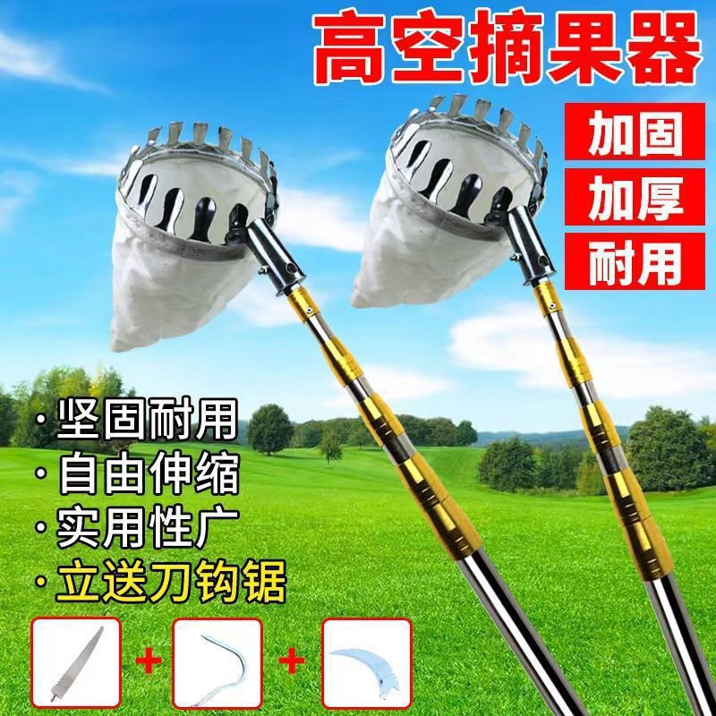 修树多功能园林芒果高空摘果柿子香椿伸缩杆不锈钢手柄果园迪鹏