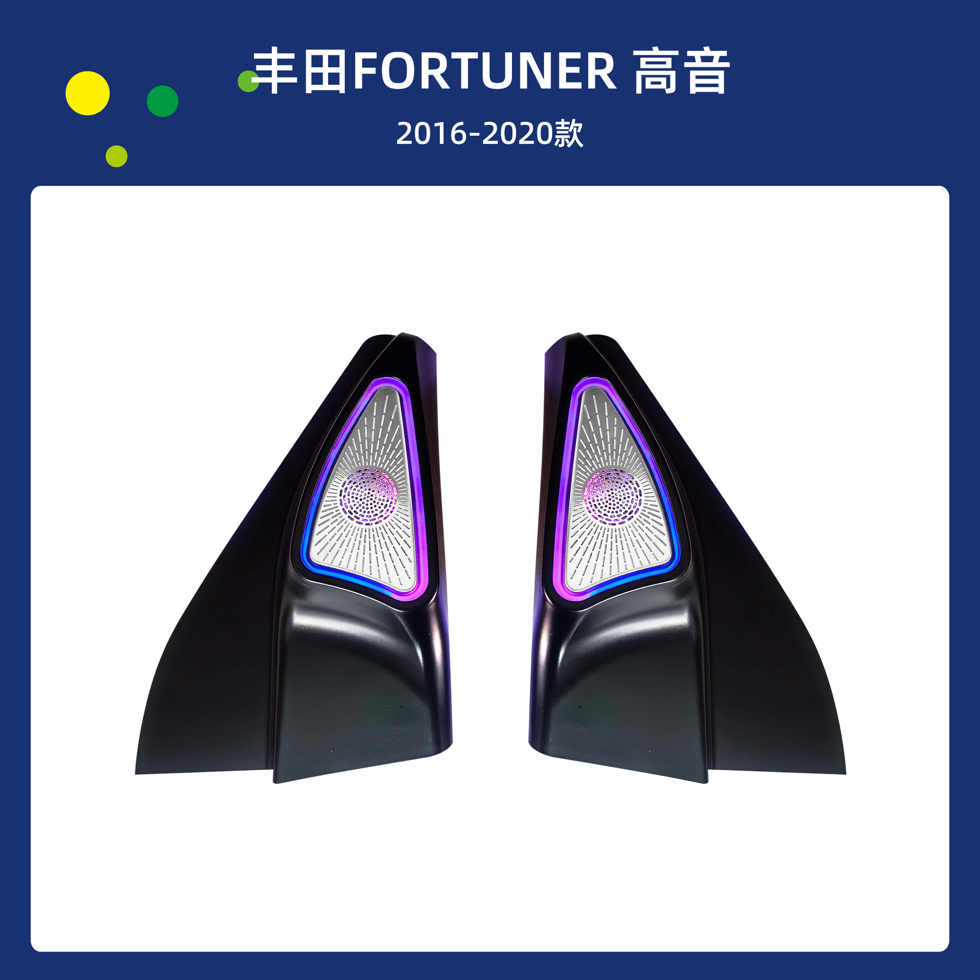Toyota Car Tweeter Ambient Light for Toyota FORTUNER 2016-2020 (Panel (Dashboard) işıqlandırması) - fortuner-2016-2020