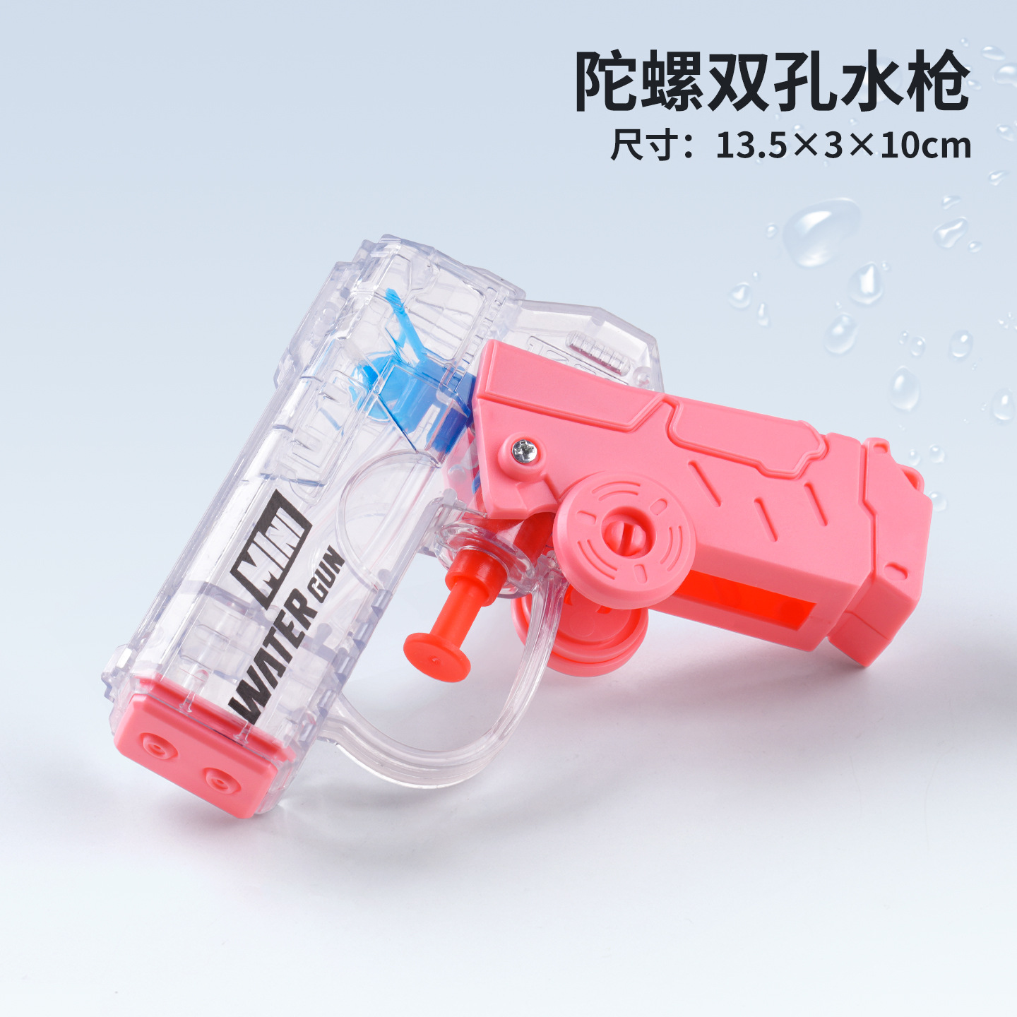 LX 핑크 자이로 더블 홀 물총