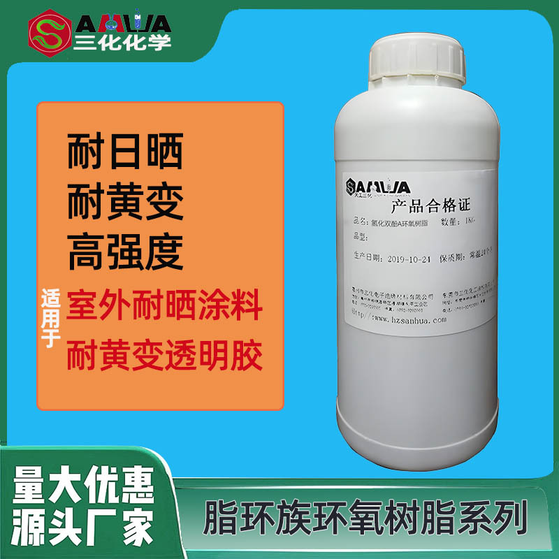 脂环族EPOXY1510氢化双酚A环氧树脂CAS:30583-72-3耐晒抗黄变透明