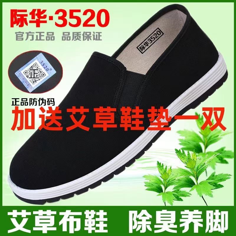 Black cloth shoes men's old Beijing 3520 genuine goods mugwort cloth shoes comfortable breathable new non-slip wear-resistant soft bottom spring and autumn