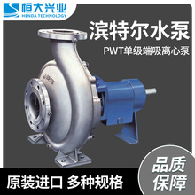 销售原装滨特尔水泵PWT125-100-250S 叶轮 螺母 泵轴 轴承箱配件