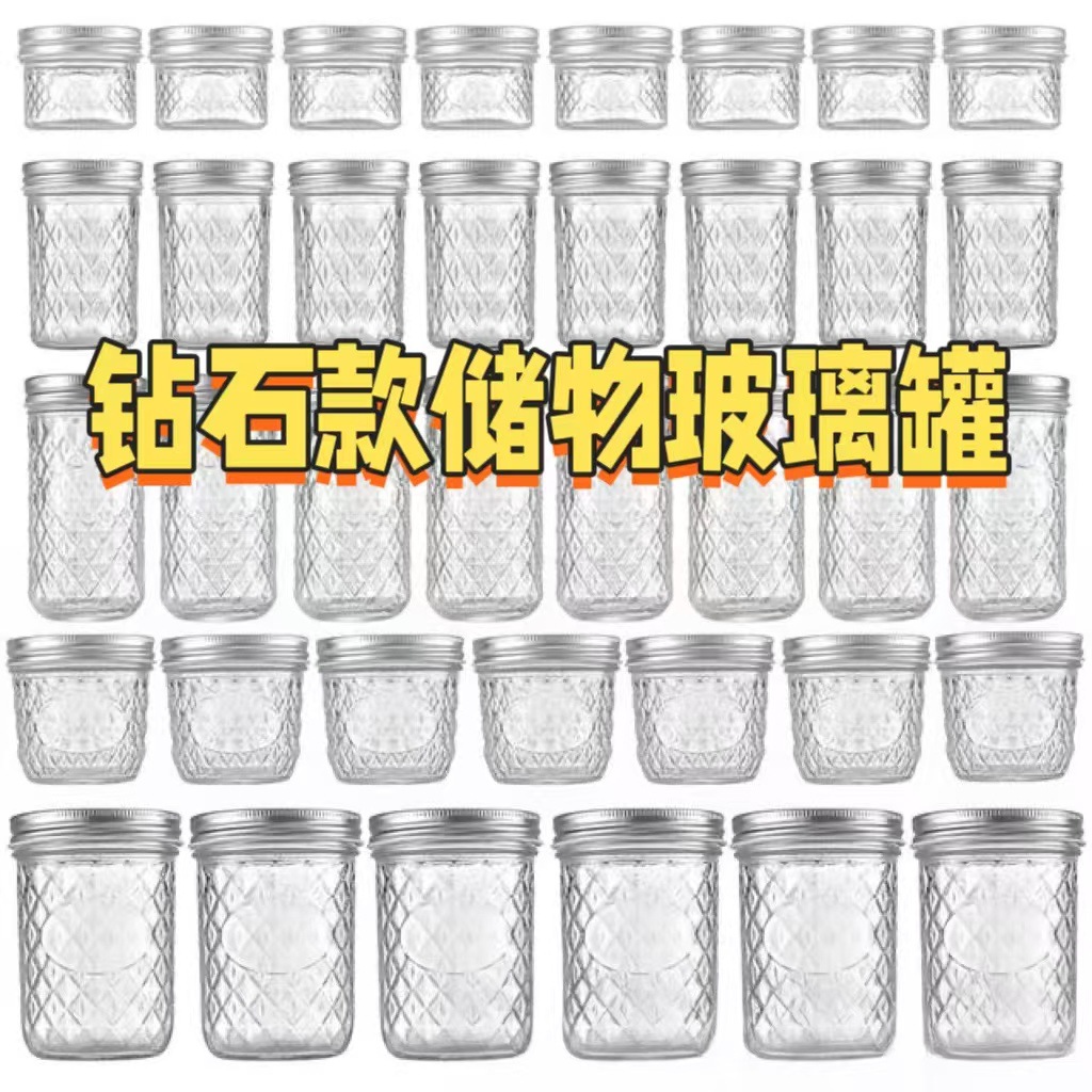 果酱瓶创意钻石瓶干果花茶储物罐透明防尘密封瓶玻璃瓶多用途瓶子