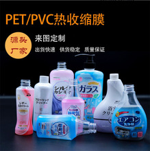厂家生产热收缩包装标签 PVC PET热收缩膜全降解标签印刷制品