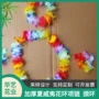 夏威夷狂欢节跨境定制花环