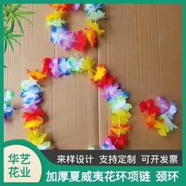 源头工厂 夏威夷花环四件套 狂欢节草裙舞30对花项链跨境低价引流