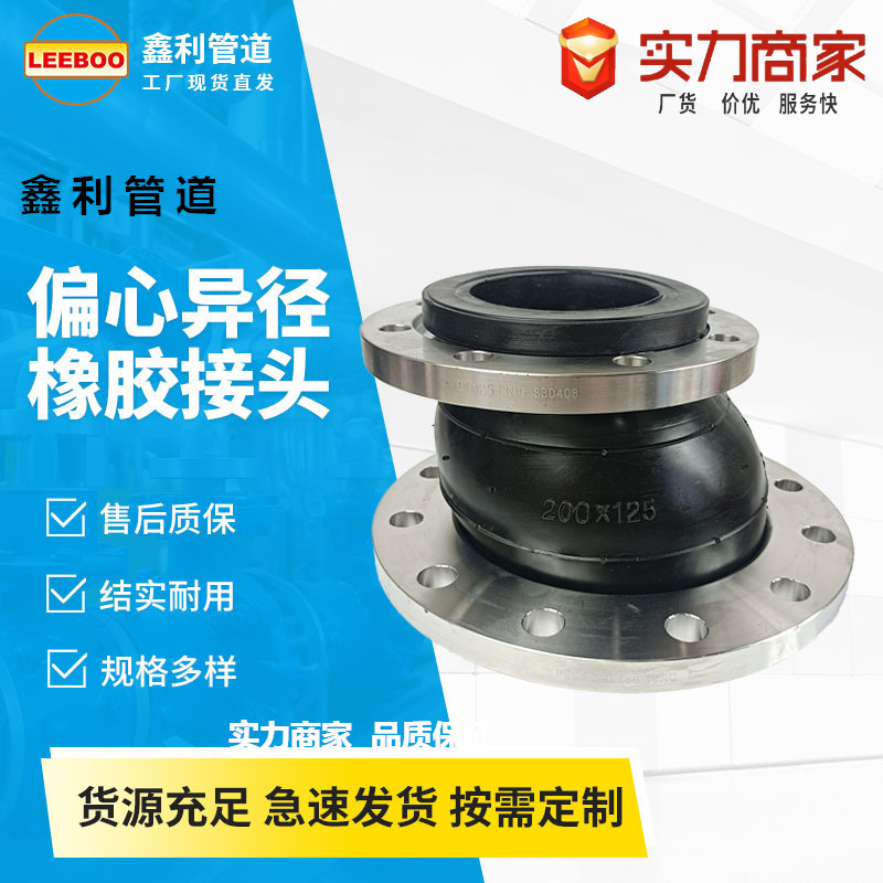 KYP偏心异径橡胶接头EPDM异径大小头可曲挠橡胶软连接膨胀节