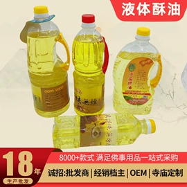 佛香/线香;供灯;液体酥油