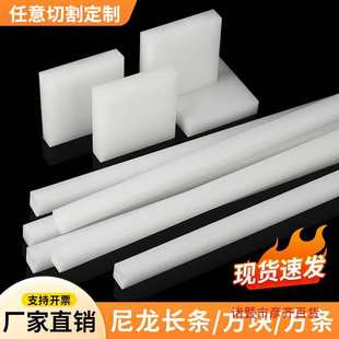 Nylon Board Wear-Resistant Pa66 Nylon Long Square Block Nylon Pa1010 Square Bar Square Rod Mattress Board Processing Zero Cut
