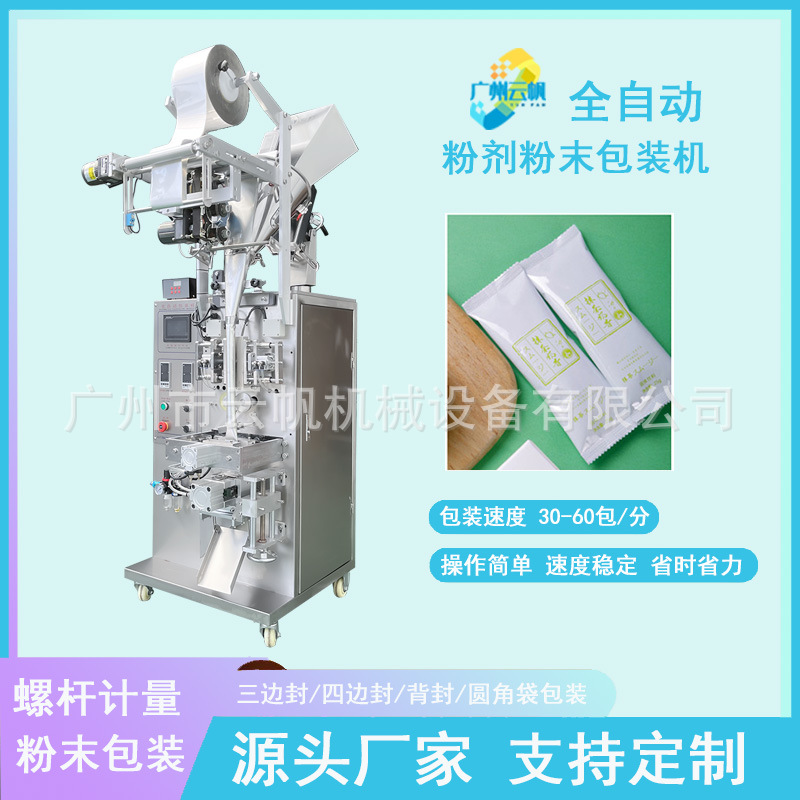 小袋面膜粉包装机全自动酵素粉包装机小克量粉末中药粉包装机