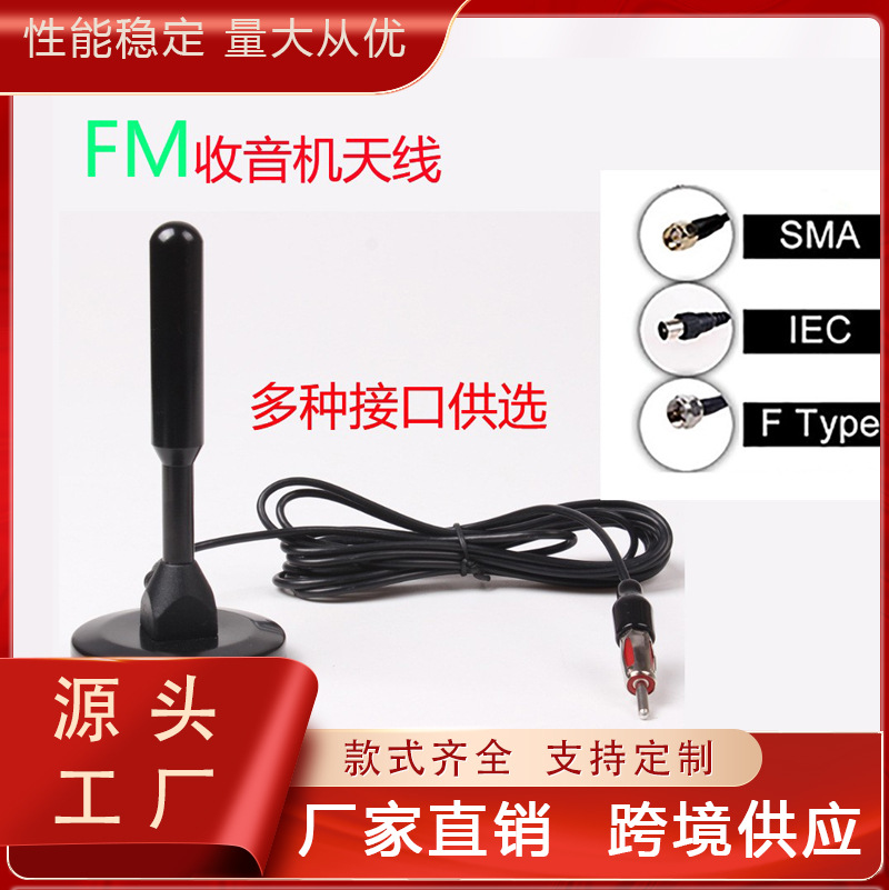 吸盘车载FM收音天线FM调频天线汽车高增益数字收音DAB天线