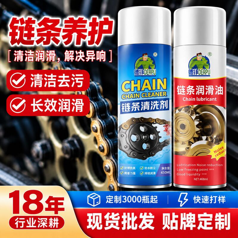 Depu Chain Cleaning Agent Lubricant Wax 450ml Set Bicycle Motorcycle Cleaning Lubrication Noise Reduction Maintenance Agent Depu Chain Cleaning Agent Lubricant Wax 450ml Set Bicycle Motorcycle Cleaning Lubrication Noise Reduction Maintenance Agent