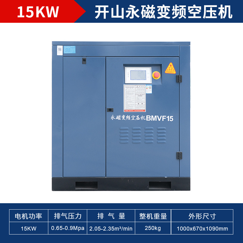 Compresor de aire de tornillo Kaishan Compresor de aire de bajo ruido industrial Inversor de imán permanente 7.5/15KW Ventas directas de fábrica