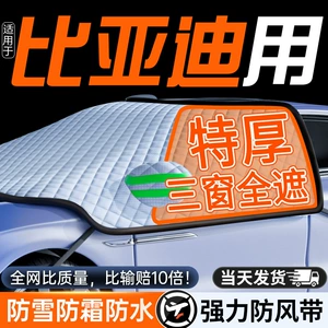 Byd Song L Song Plusdmi Seagull Han Qin Yuan üçün ön şüşə şaxta və qardan qoruyucu