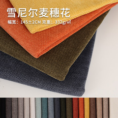 厂家批发雪尼尔麦穗花布料沙发布面料纯色加厚抱枕套靠垫套面料