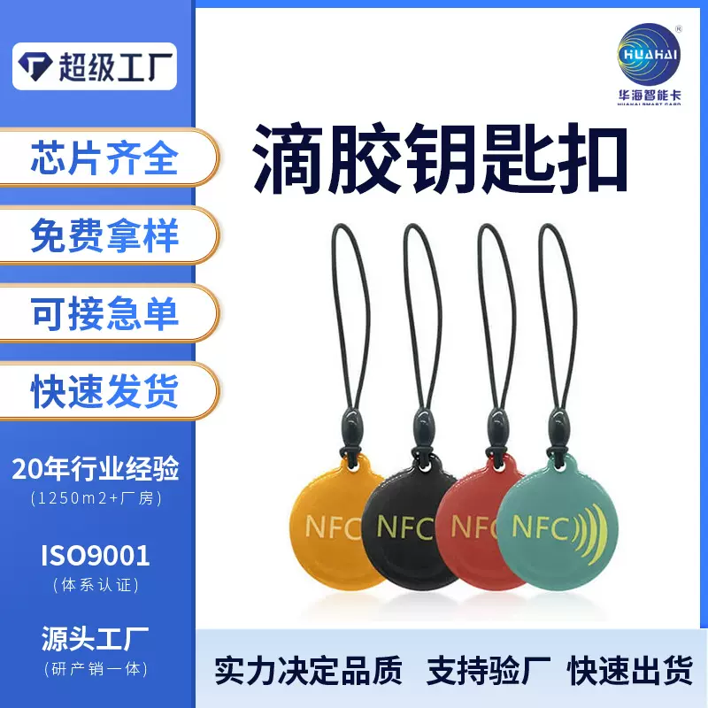 批发IC卡滴胶卡智能锁门禁卡感应 NFC 卡 RFID圆币卡支持网址写入