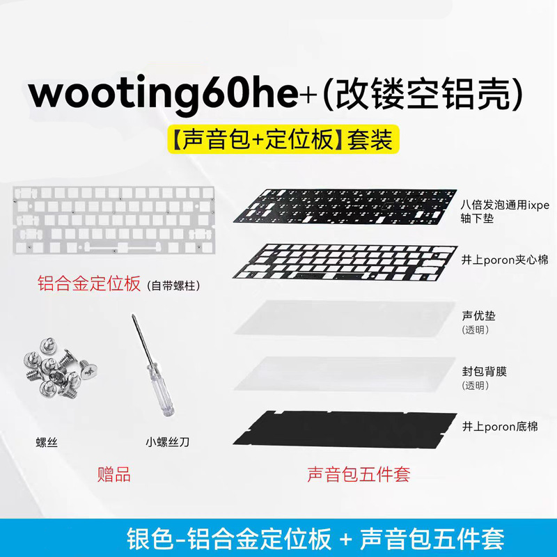Wholesale Wooting60He Sound Package Customized Modified Carbon Fiber Positioning Plate Poron Five-Layer Magnetic Switch Package