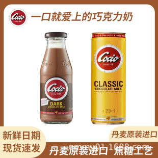 Danish Imported Cocoa Premium Dark Chocolate Milk 270ml Classic Chocolate Milk Drink 250ml