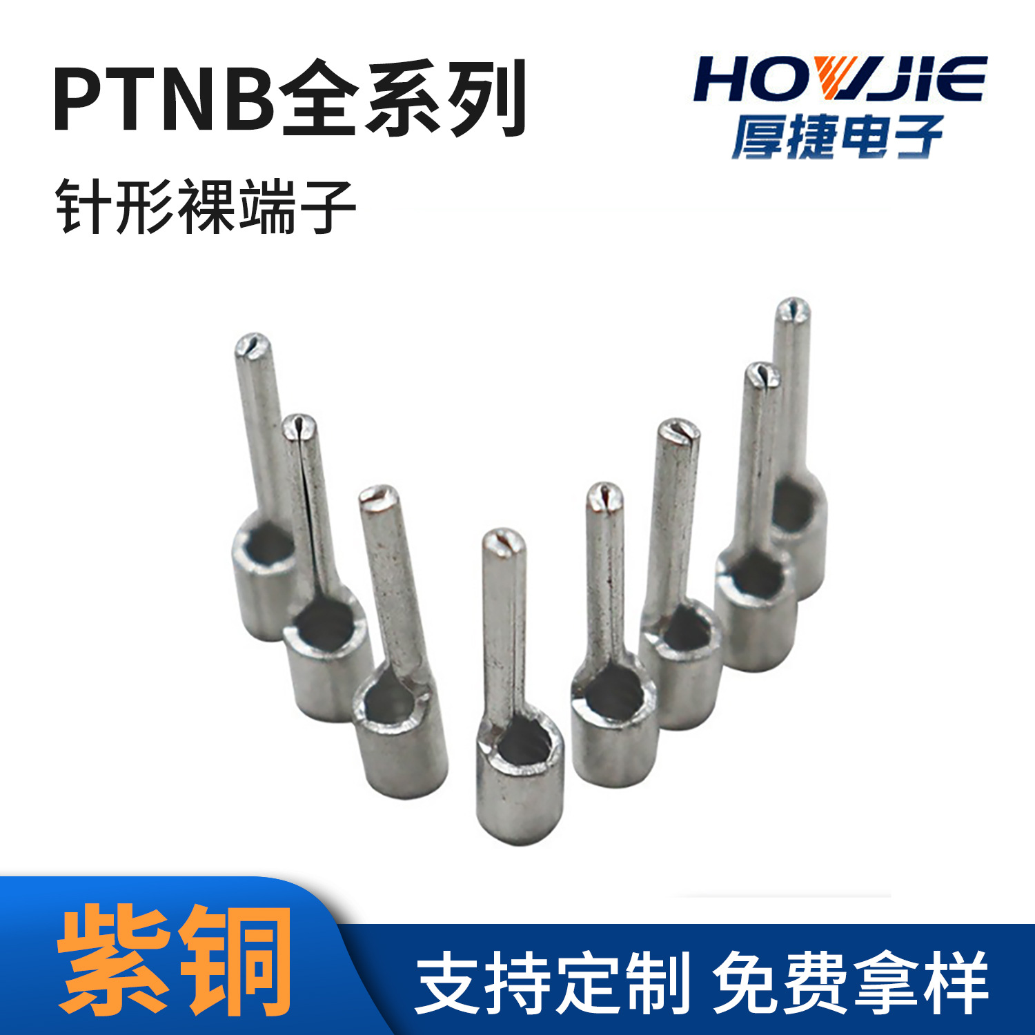 PTNB针形紫铜接线冷压端子镀锡针型线鼻子快速裸端头插针线耳厂家