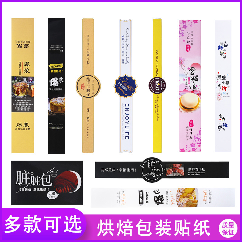 Hornear autoadhesivo caja de la torta pegatinas yema de huevo crujiente pastel de Luna nieve Mei Niang DAFU pegatinas tienda de la torta comercial de alta viscosidad