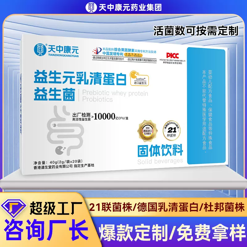 益生菌贴牌代加工 儿童女性复合益生菌粉 固体饮料代加工 OEM定制