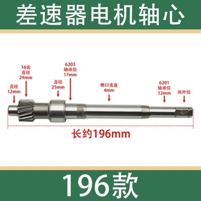 shaft core accessories, Other Electric Vehicle Accessories - 196-motor-shaft