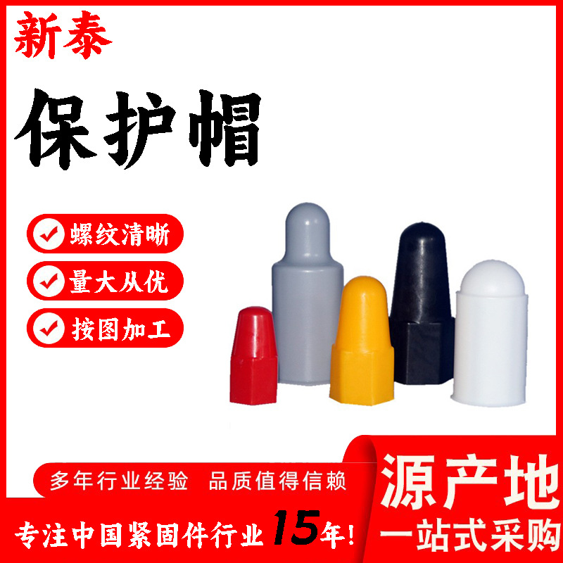 双螺母保护帽螺帽盖塑料螺丝保护套防锈遮丑盖帽地脚螺栓保护帽