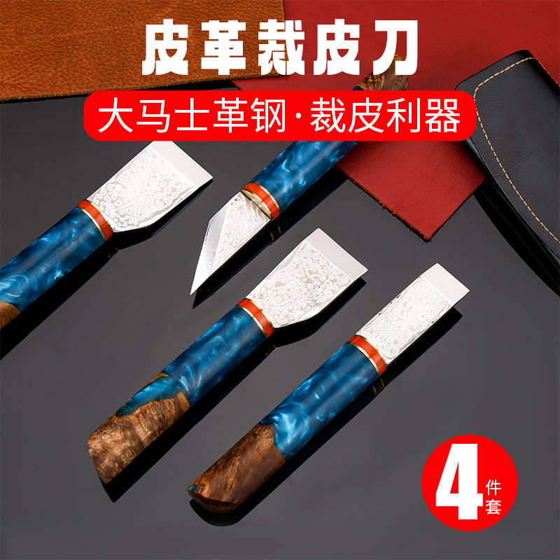 新款大马士革套皮革裁皮刀皮雕修边刀削薄刀铲皮刀皮具雕刻工具