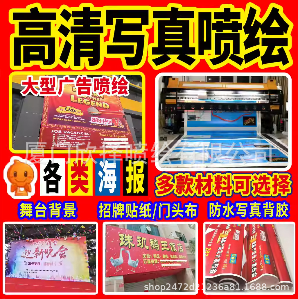 招牌喷绘喷画舞台背景灯布广告布制作灯片室内户外pp背胶写真KT