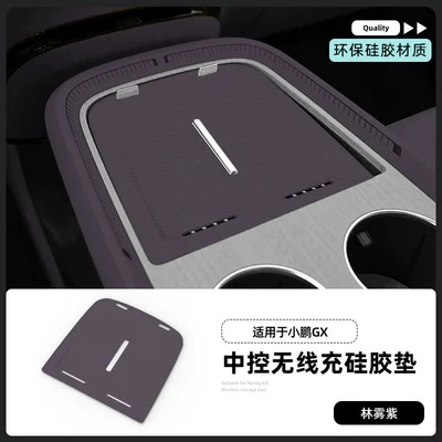 Anti-slip mat Wireless Charging Pad, Central Control - 26-models-of-xpeng-gx-silicone-wireless-charging-pad-linwu-purple