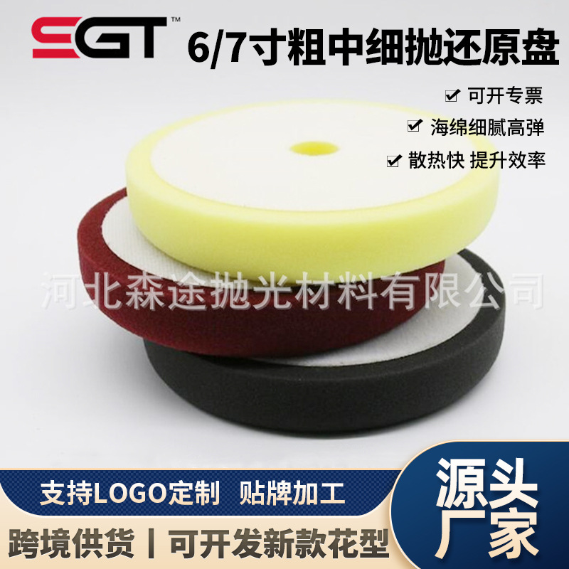 6/7寸海绵抛光盘快速修复汽车美容工具漆面抛光打蜡海绵轮