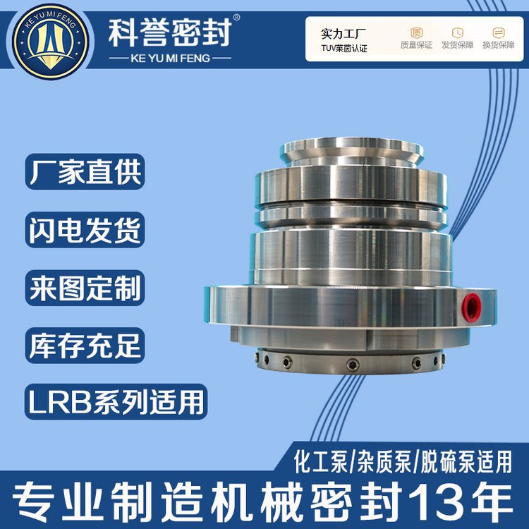 机械密封12/14LRB(I)52 SLZC25-224 SLZC50-540机械密封厂家直供