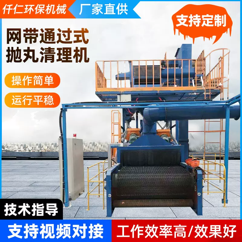 网带通过式抛丸机工厂除锈铝合金板材钢网通过式抛丸喷砂清理机