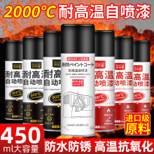 耐高温自喷漆2000度摩托车排气管防锈高温油漆汽车黑色防火800度