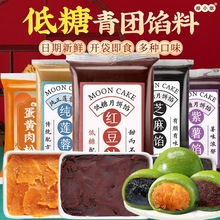 低糖青团馅料红豆沙月饼蛋黄肉松绿奶黄莲蓉汤圆紫薯材烘焙黑芝麻